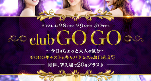 club GOGO 