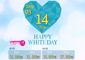 ホワイトデーイベント♡イベント画像