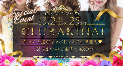 Special Event　～Club AKINAI～イベント画像