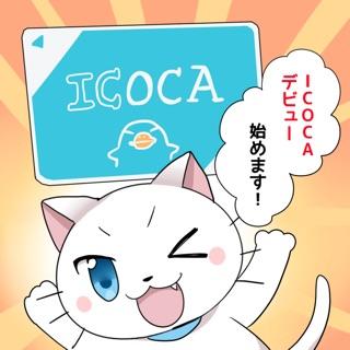 ICOCAとSuicaの違いは？